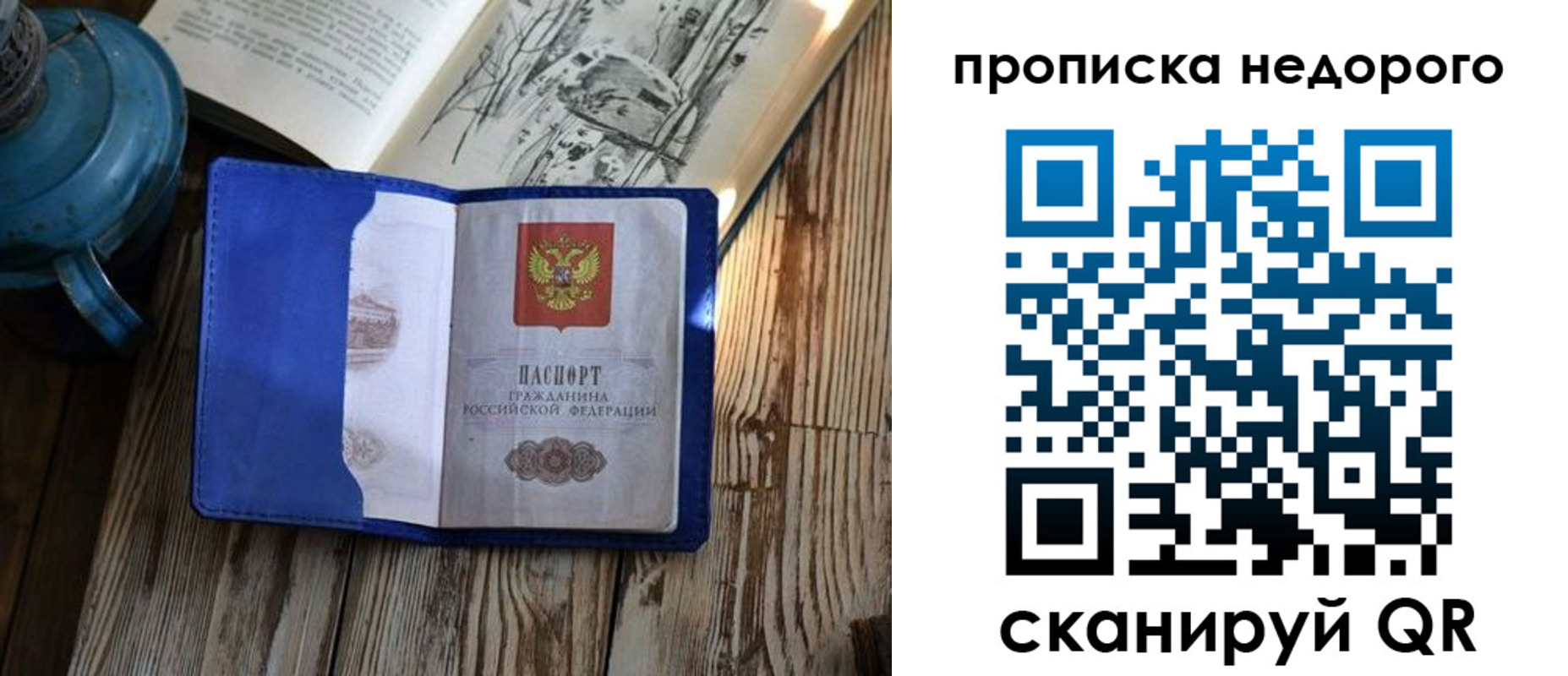 прописка паспорт в Гаджиево
