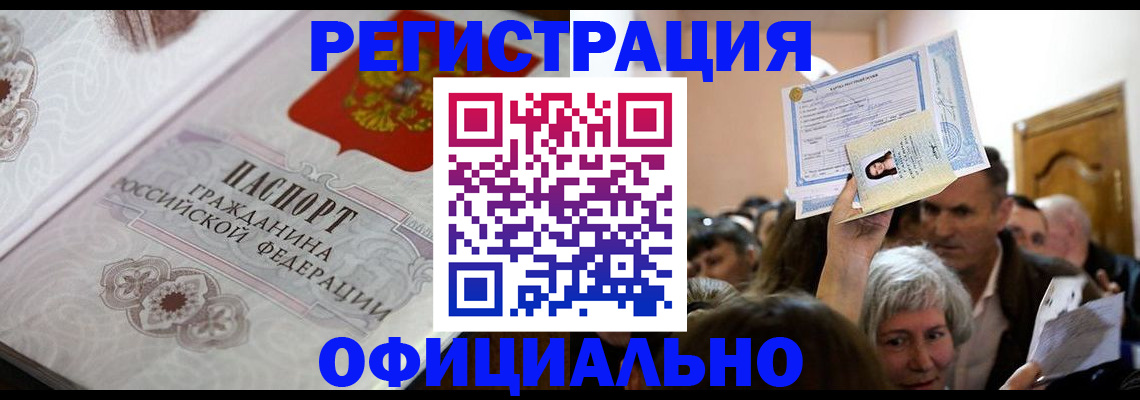 прописка для военкомата в Гаджиево