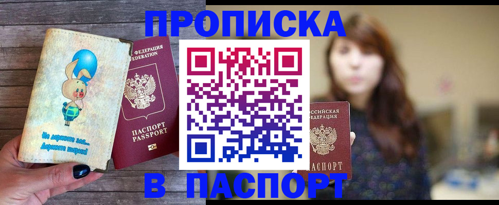 прописка для кредита в Гаджиево