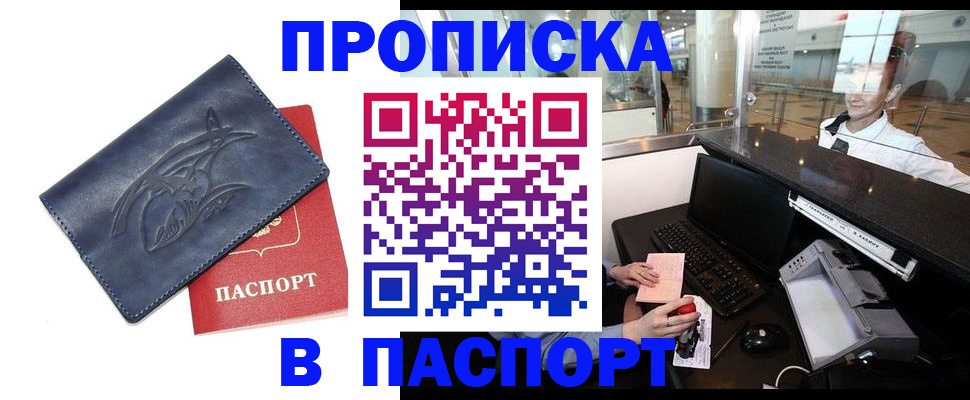 временная регистрация в квартире в Гаджиево