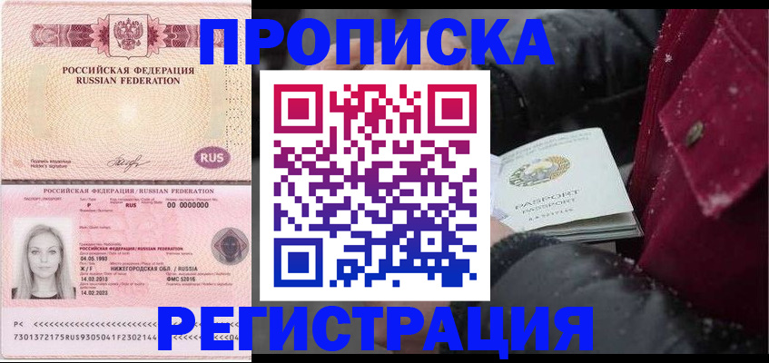 прописка для школы в Гаджиево