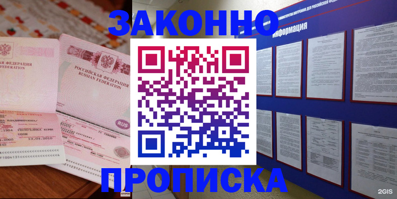 прописка для работы в Гаджиево