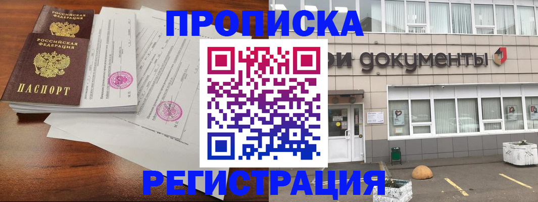 прописка для кредита в Гаджиево